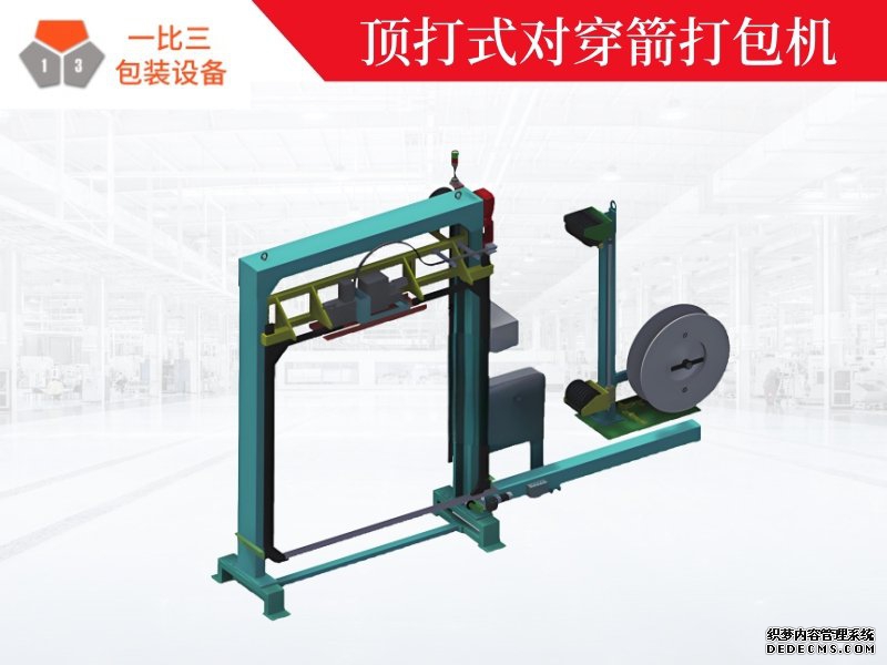 自動(dòng)打包機(jī)