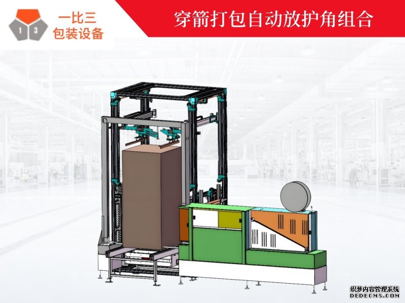 自動(dòng)打包機(jī)