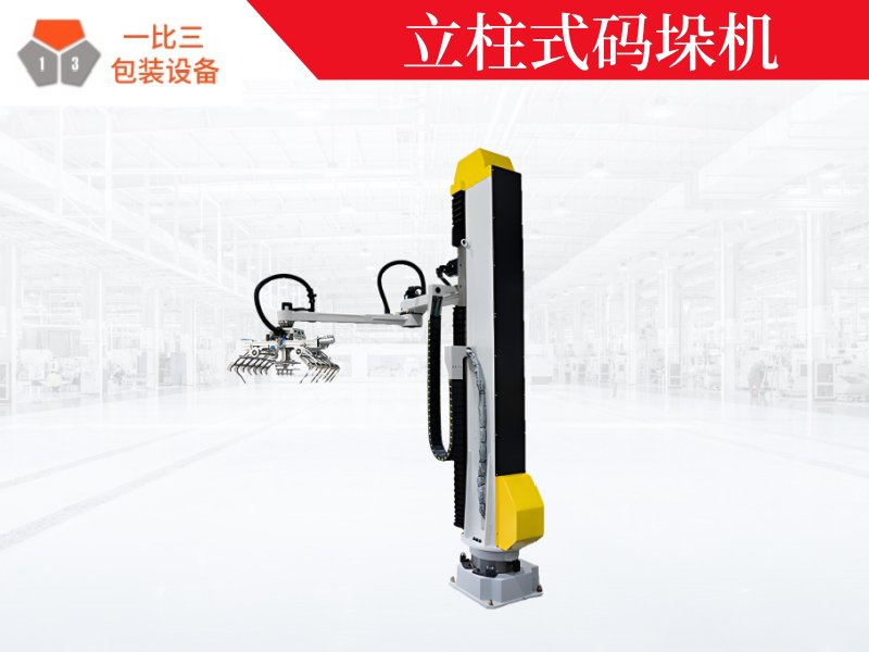 自動(dòng)碼垛機(jī)