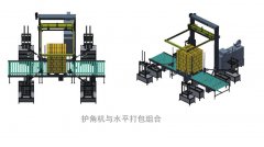 <b>自動(dòng)護(hù)角機(jī)與水平機(jī)組合</b>