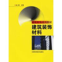 建筑裝飾材料 功能、分類與未來趨勢